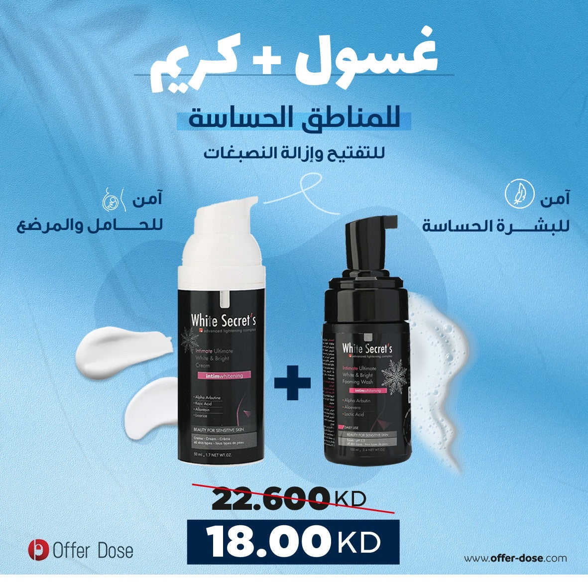Intimate ultimate white & bright foaming wash and cream Set - 2 PCS