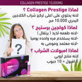 Skinage Collagen Prestige 10,000 mg 15 ampoules